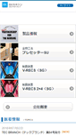 Mobile Screenshot of kaneshin.co.jp